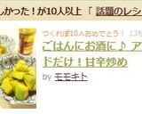 ごはんにお酒に♪ アボカドだけ！甘辛炒め作り方3写真