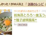 岩海苔とろろ～釜玉うどん*柚子胡椒風味*作り方4写真