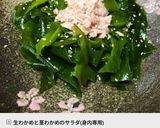 生わかめと茎わかめのサラダ(身内専用)作り方6写真