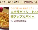 *冷凍パイシートdeお手軽アップルパイ*作り方13写真