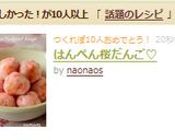 はんぺん桜だんご♡作り方7写真