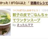餃子の皮で♡なんちゃってワンタンスープ作り方4写真
