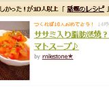 ササミ入り脂肪燃焼？トマトスープ♪作り方4写真