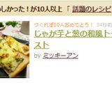 じゃが芋と葱の和風トースト作り方9写真