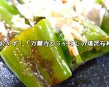 ☆ウマウマ甘辛☆万願寺とうがらし✖️塩昆布作り方9写真