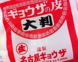 超簡単...レンコンぎょうざ作り方5写真