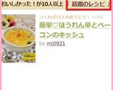 簡単♡ほうれん草とベーコンのキッシュ作り方6写真