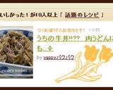 うちの牛丼!!??　肉うどんにも..✧作り方5写真