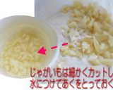じゃがいもとチーズ入りパンケーキ作り方1写真