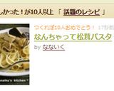 なんちゃって松茸パスタ作り方4写真