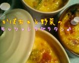 かぼちゃと野菜のモッツァレラグラタン作り方10写真