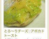 とろ〜りチーズ♡アボカドトースト作り方4写真