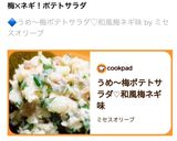 副菜♡栄養も旨みも1番のポテトサラダ♡作り方6写真