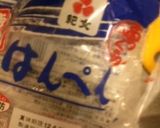 はんぺん豚ロール作り方1写真
