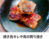 簡単！焼き鳥風の照り焼き♪作り方6写真