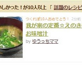 我が家の定番☆えのきのお味噌汁作り方5写真