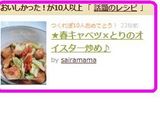 ★春キャベツ×とりのオイスター炒め♪作り方10写真