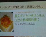長ネギナムル@サムギョプサル他韓国料理に作り方13写真