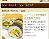 ♫♫♬ ササミてり焼き巻き寿司 ♫♫♬作り方8写真