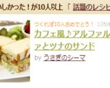 カフェ風♪アルファルファとツナのサンド作り方9写真