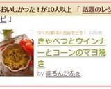 きゃべつとウインナーとコーンのマヨ焼き作り方5写真