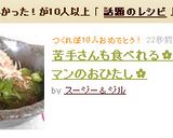 苦手さんも食べれる✿ピーマンのおひたし✿作り方11写真