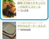 簡単美味～☆チキンソテーバルサミコソース作り方9写真