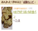 HBで♡さつまいもの食パン作り方8写真