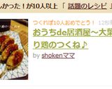 おうちde居酒屋~大葉入り鶏のつくね♪作り方9写真