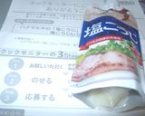 豚肉の塩こうじ風味のソテー作り方1写真