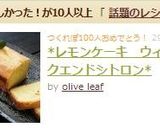 *レモンケーキ　ウィークエンドシトロン*作り方12写真