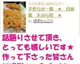 手作りが一番　★　自家製　天ぷら粉　★作り方6写真