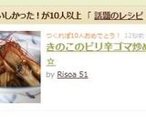 きのこのピリ辛ゴマ炒め☆作り方5写真