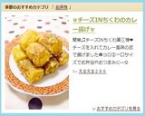 ✾チーズINちくわのカレー揚げ✾作り方5写真