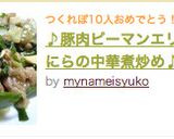 ♪豚肉ピーマンエリンギにらの中華煮炒め♪作り方7写真