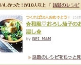 ✿和風♡おろし茄子のお浸し✿作り方7写真