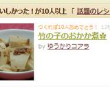 筍のおかか煮✿作り方5写真