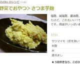 さつま芋で作るさつまいも甘酒作り方6写真