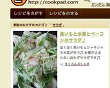 長いもと水菜とベーコンのサラダ♪作り方6写真