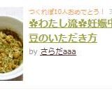 ✿わたし流✿妊娠中の納豆のいただき方作り方6写真