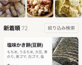 ★芯まで柔らかい かき餅の揚げ方作り方6写真
