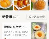 ★レンジで簡単！びわジャム びわの皮むき作り方16写真