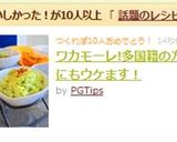 ワカモレ!　多国籍の方々にもウケます！作り方4写真