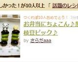 お弁当にちょこん♪黒豆枝豆ピック♪作り方7写真