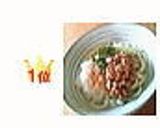 納豆と大根おろしうどん作り方5写真
