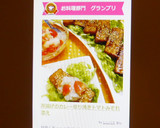 厚揚げのカレー照り焼きトマトみぞれ添え作り方6写真