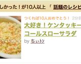 大好き！ケンタッキー風コールスローサラダ作り方10写真
