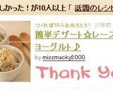 簡単デザート☆レーズンヨーグルト♪作り方8写真