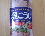 材料3つ 塩こうじ☆ドレッシング作り方1写真