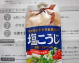 ローストポーク＆和風香味塩麹たれ作り方10写真